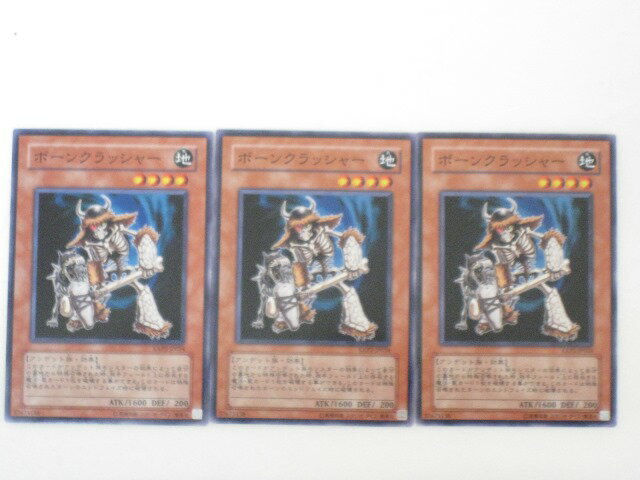 遊戯王 カードボーンクラッシャー 3枚セットEXP2ノーマル トレカ 【中古】【代引き不可】