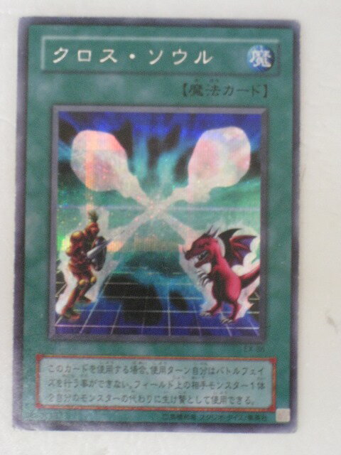 遊戯王OCGカード 『マジックカード「クロス・ソウル