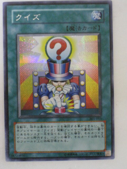 遊戯王 カードクイズ トレカ 【中古】【代引き不可】
