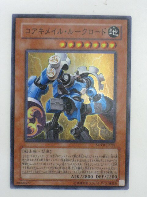 遊戯王 カード【コアキメイル・ルークロード】 トレカ 【中古】【代引き不可】【SOVR-JP028】スーパーレア