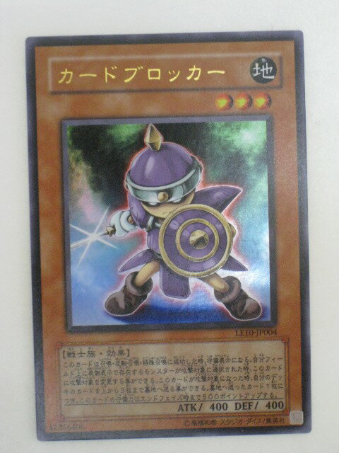 遊戯王 カード【カードブロッカー】 遊戯王 OCG シングルカード トレカ 【中古】【代引き不可】