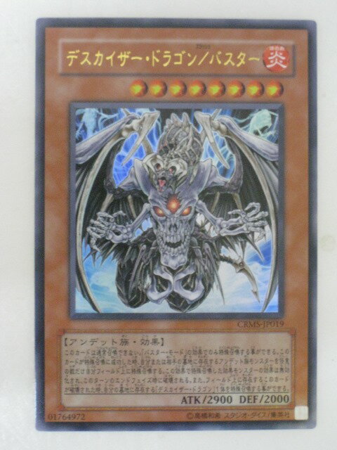 遊戯王 カード【デスカイザー ドラゴン/バスター】 遊戯王 OCG シングルカード トレカ 【中古】【代引き不可】