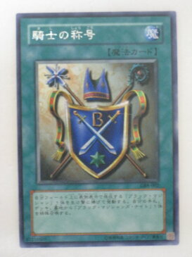 遊戯王 カード騎士の称号 トレカ 【中古】