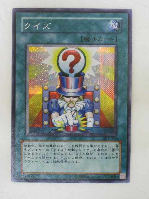 遊戯王 カードクイズ トレカ 【中古】【代引き不可】