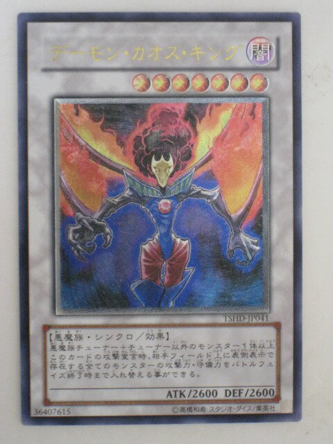 遊戯王 カード【デーモン カオス キング】【TSHD-JP041】 遊戯王 OCG シングルカード トレカ 【中古】【代引き不可】