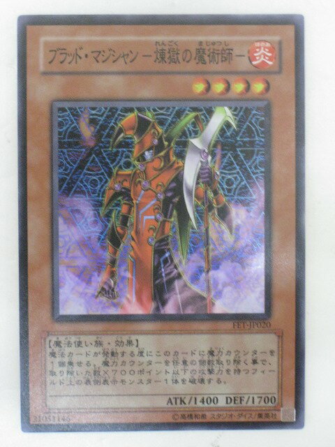 PSA10鑑定済〕ブラッドマジシャン煉獄の魔術師【レリーフ】{FET