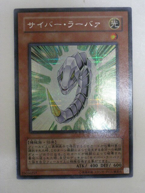 遊戯王 カード【サイバー・ラーバァ】【遊戯王シングルカード、デュエルモンスターズ】 トレカ 【中古】【代引き不可】
