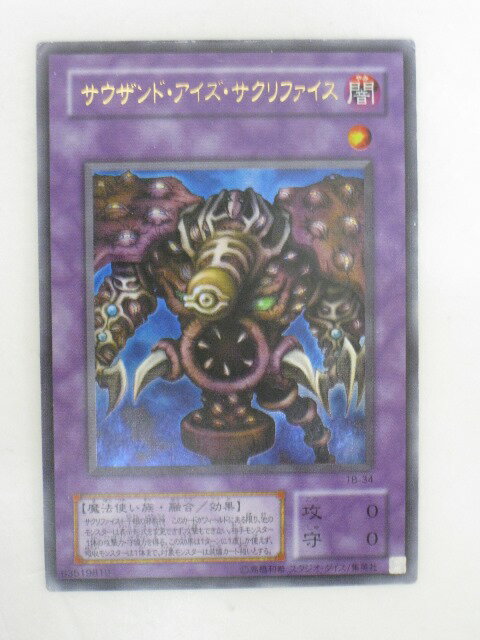 遊戯王カード　サクリファイス　2期　ウルトラレア 遊戯王「サクリファイス」二期 ウルトラ - メルカリ