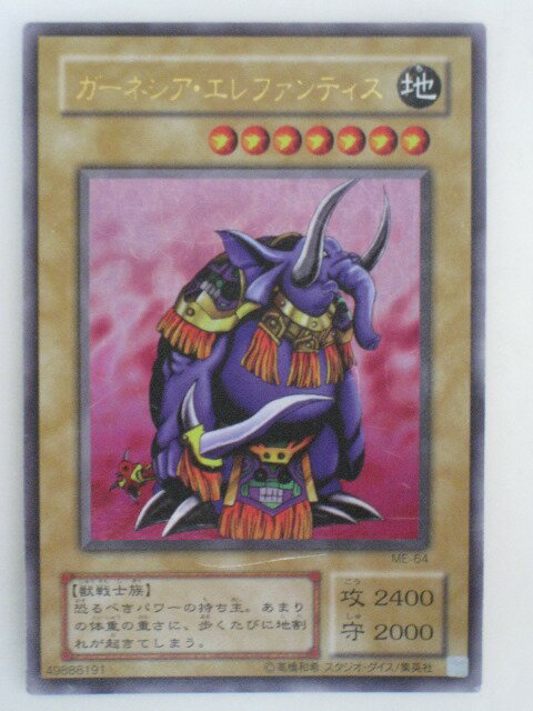 遊戯王 ガーネシア・エレファンティス Yahoo!オークション - 遊戯王 ガーネシア・エレファンティス