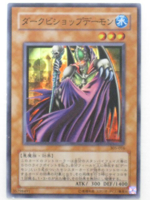 遊戯王 カードダークビショップデーモン(305-016)スーパーレア トレカ 【中古】【代引き不可】
