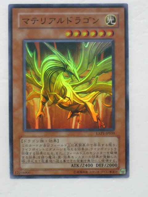 遊戯王 カードマテリアルドラゴン（EXP1-JP030）スーパーレア トレカ 【中古】【代引き不可】