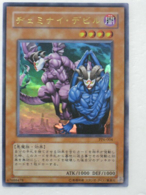 遊戯王 カード【ヂェミナイ・デビル】 トレカ 【中古】【代引き不可】