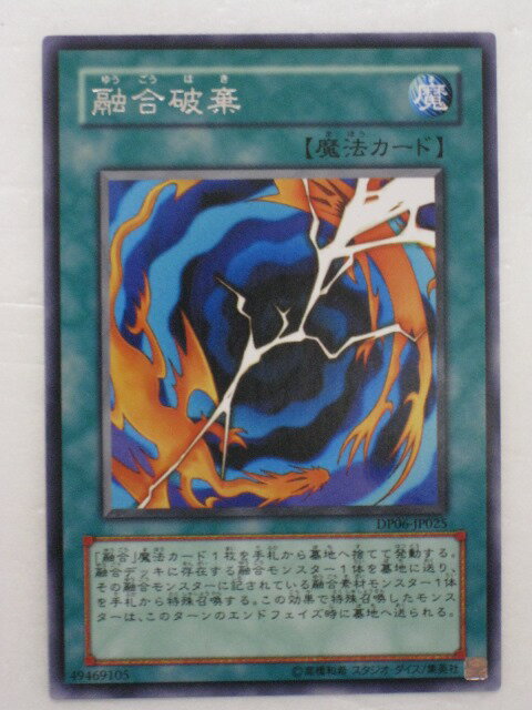 遊戯王 カード融合破棄(レア） トレカ 【中古】【代引き不可】