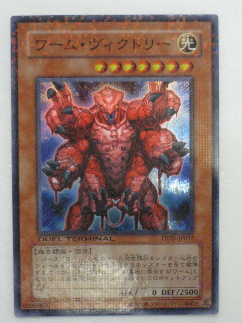 遊戯王 カード【ワーム・ヴィクトリー】 遊戯王 OCG シングルカード トレカ 【中古】【代引き不可】