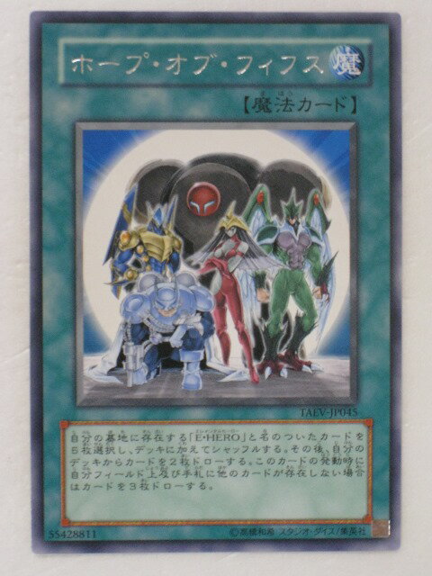 遊戯王 カードホープ・オブ・フィフス(レア) トレカ 【中古】【代引き不可】