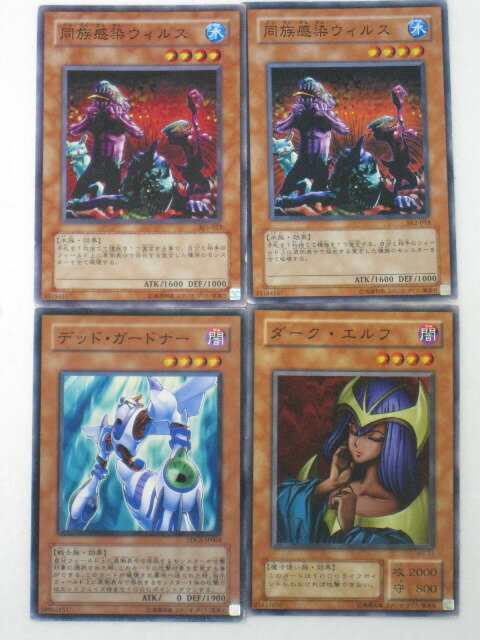 遊戯王 カード【同族感染ウィルス2枚、デッド・ガードナー1枚、ダークエルフ1枚セット】303-022、TDGS-JP004、ME-53ノーマル トレカ 【中古】【代引き不可】