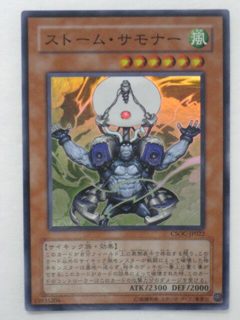 遊戯王 カード【ストーム・サモナー】(CSOC-JP022)【遊戯王カード、遊戯王OCGシングル】 トレカ 【中古】【代引き不可】