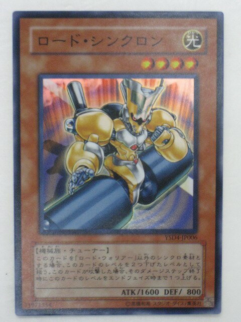 遊戯王 カード【ロード・シンクロン】(YSD4-JP006)【遊戯王カード、遊戯王OCGシングル】 トレカ 【中古】【代引き不可】
