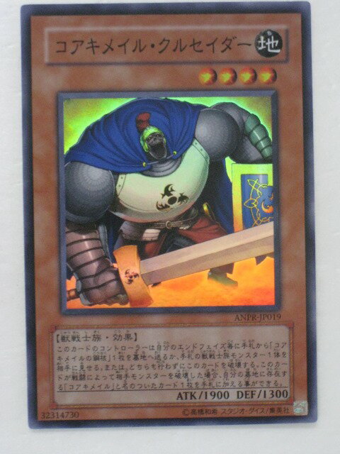 遊戯王 カード【コアキメイル・クルセイダー】(ANPR-JP019)【遊戯王カード、遊戯王OCGシングル】 トレカ 【中古】【代引き不可】