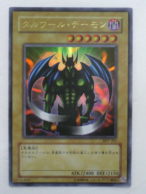 遊戯王 カードタルワール・デーモン トレカ 【中古】【代引き不可】