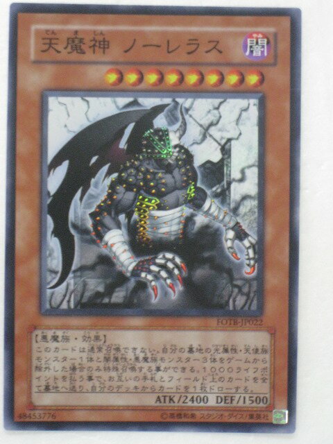 遊戯王 カード【天魔神 ノーレラス】(FOTB-JP022)【遊戯王カード、遊戯王OCGシングル】 トレカ 【中古】【代引き不可】