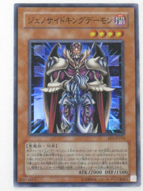 遊戯王 カード【ジェノサイドキングデーモン】(EE1-JP234)【遊戯王カード、遊戯王OCGシングル】 トレカ 【中古】【代引き不可】