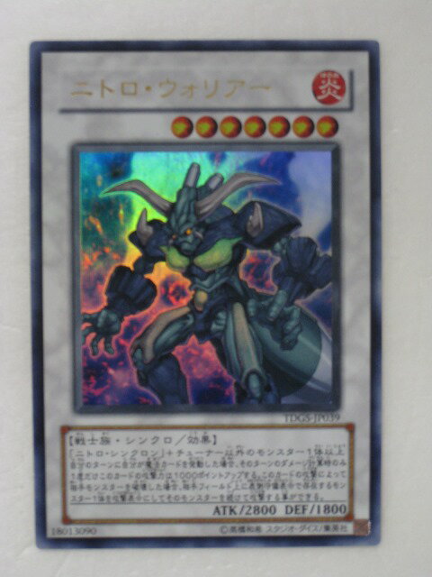 遊戯王 カードニトロ・ウォリアー【TDGS-JP039】ウルトラレア トレカ 【中古】【代引き不可】
