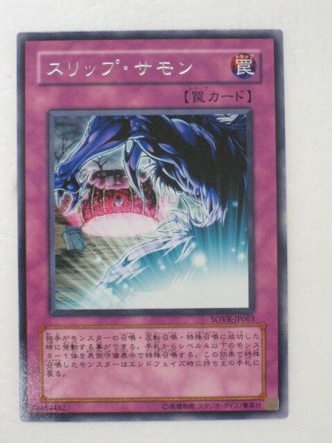 遊戯王 カードスリップ・サモン トレカ 【中古】【代引き不可】 遊戯王 シングルカード