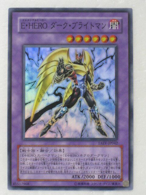 遊戯王 カード【E・HERO ダーク・ブライトマン】(TAEV-JP042)【遊戯王カード、遊戯王OCGシングル】 トレカ 【中古】【代引き不可】