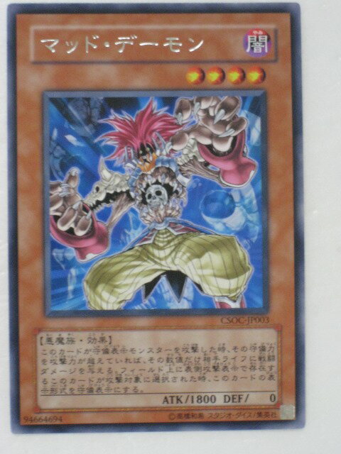 遊戯王 カード【マッド・デーモン】(CSOC-JP003)【遊戯王カード、遊戯王OCGシングル】 トレカ 【中古】【代引き不可】
