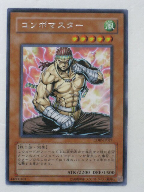 遊戯王 カード【コンボマスター】(CDIP-JP029)【遊戯王カード、遊戯王OCGシングル】 トレカ 【中古】【代引き不可】