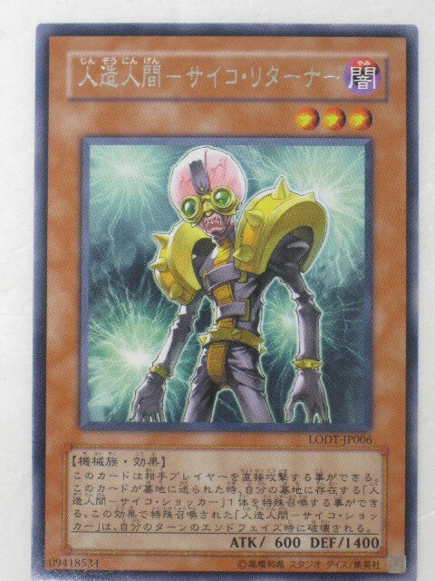 遊戯王 カード人造人間サイコ・リターナー トレカ 【中古】【代引き不可】