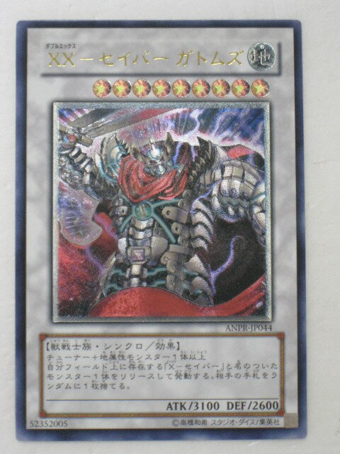 遊戯王 カード【XX-セイバー ガトムズ】(ANPR-JP044)【遊戯王カード、遊戯王OCGシングル】 トレカ 【中古】【代引き不可】