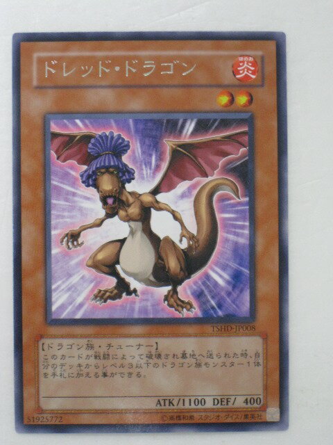 遊戯王 カード【ドレッド・ドラゴン】【TSHD-JP008】 遊戯王 OCG シングルカード トレカ 【中古】【代引き不可】