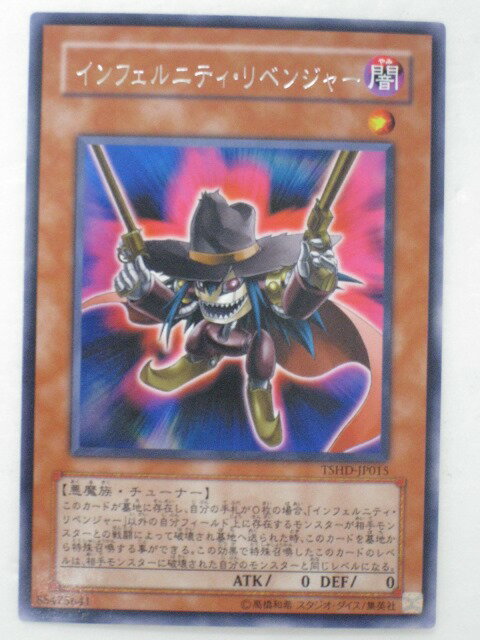 遊戯王 カード【インフェルニティ・リベンジャー】【TSHD-JP015】 遊戯王 OCG シングルカード トレカ 【中古】【代引き不可】