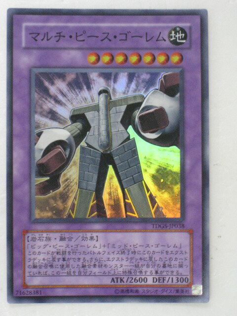 遊戯王 カードマルチ・ピース・ゴーレム(スーパーレア） トレカ 【中古】【代引き不可】
