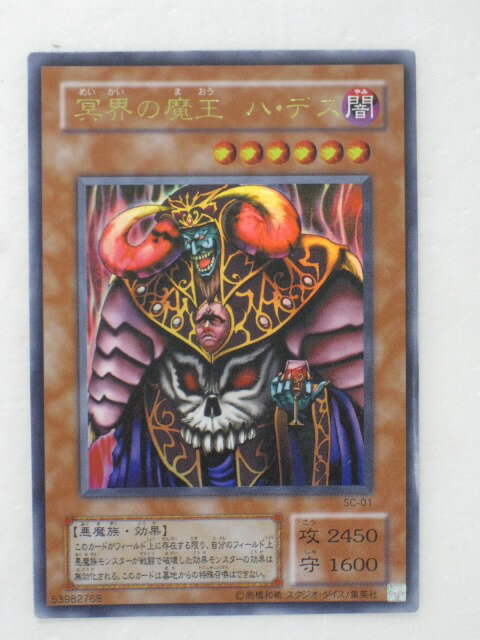 Yahoo!オークション - 遊戯王 冥界の魔王 ハ・デス(ウルトラ