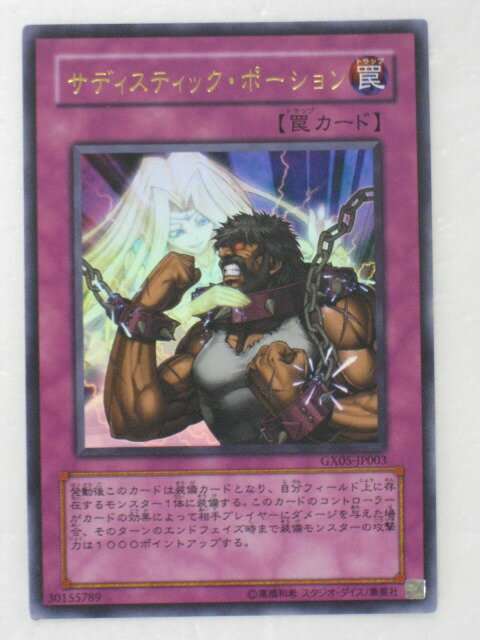 遊戯王 カードサディスティック・ポーション トレカ 【中古】【代引き不可】