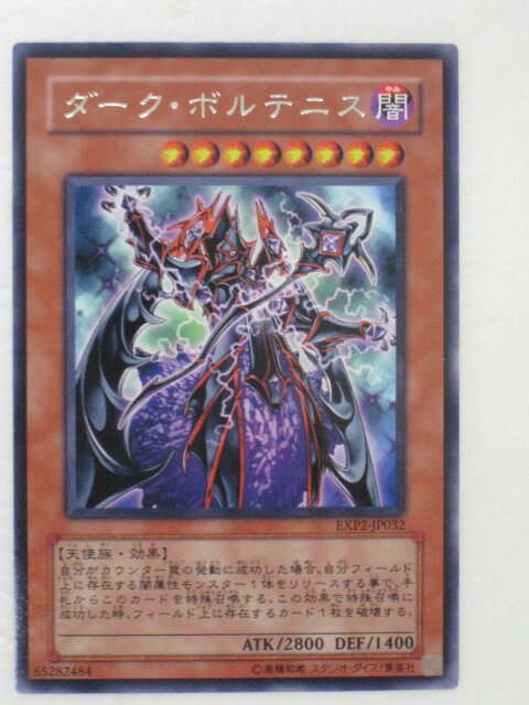 遊戯王 カードダーク・ボルテニス(レア) トレカ 【中古】【代引き不可】