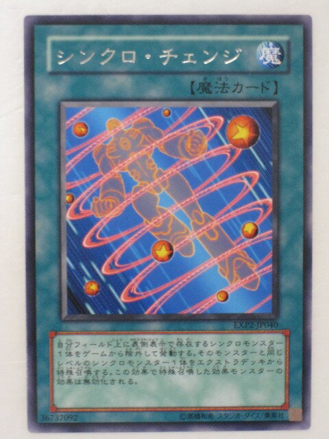 遊戯王 カードシンクロ・チェンジ(レア) トレカ 【中古】【代引き不可】