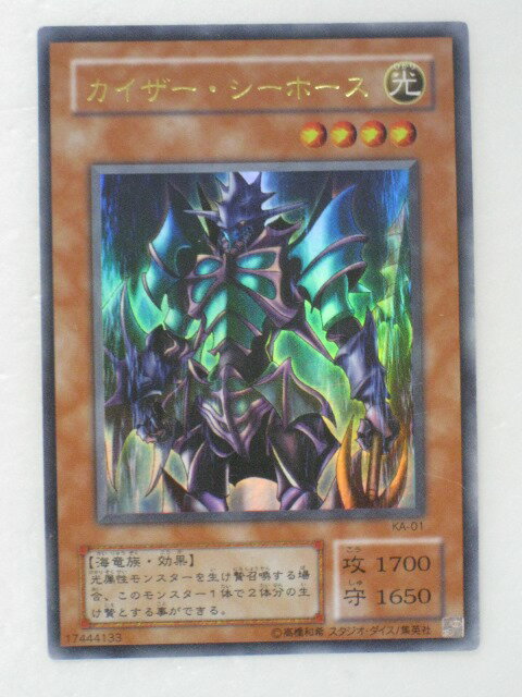 遊戯王 カード【カイザー・シーホース】(KA-01)【遊戯王カード、遊戯王OCGシングル】 トレカ 【中古】【代引き不可】