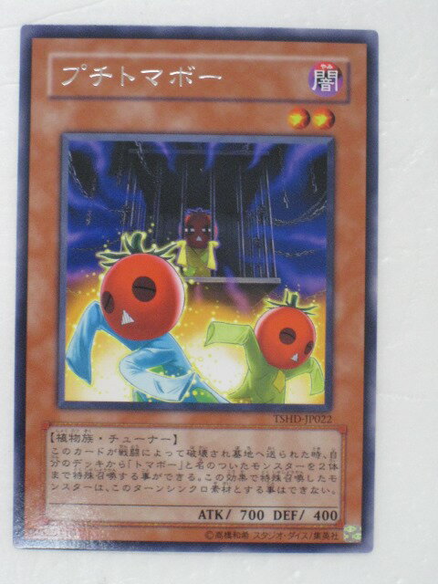 遊戯王 カード【プチトマボー】【TSHD-JP022】【遊戯王】【遊戯王OCGシングルカード】 トレカ 【中古】【代引き不可】