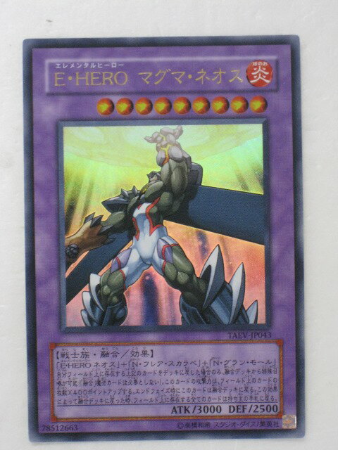 遊戯王 カード【E・HERO マグマ・ネオス(エレメンタルヒロー)】(TAEV-JP043)【遊戯王カード、遊戯王OCGシングル】 トレカ 【中古】【代引き不可】