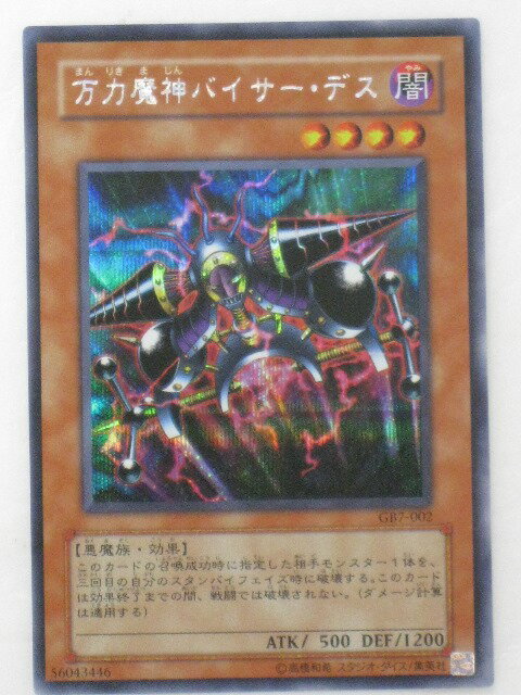 遊戯王 カード万力魔人バイサー・デス トレカ 【中古】【代引き不可】