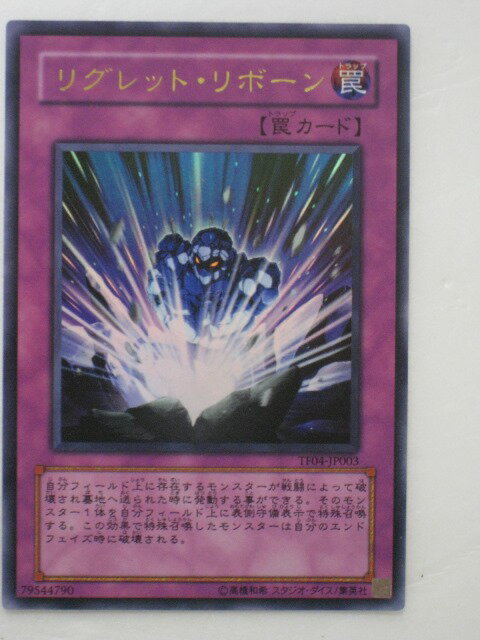 遊戯王 カード【リグレット・リボーン】(TF04-JP003)【遊戯王カード、遊戯王OCGシングル】 トレカ 【中古】【代引き不可】