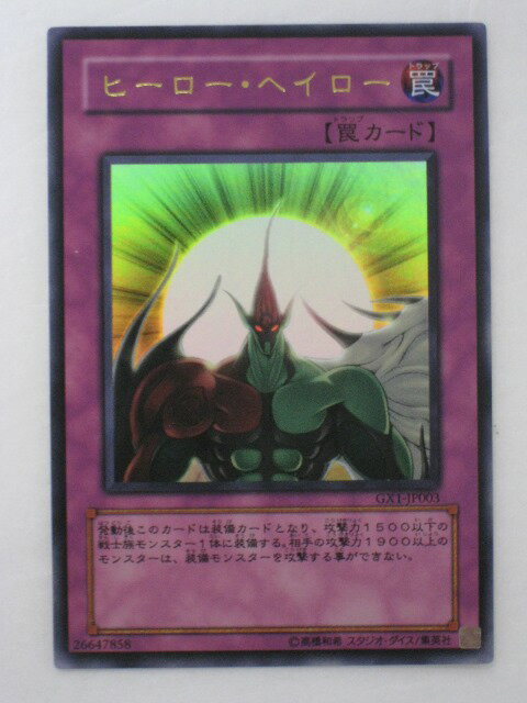 遊戯王 カード【ヒーロー・ヘイロー】(GX1-JP003)【遊戯王カード、遊戯王OCGシングル】 トレカ 【中古】【代引き不可】