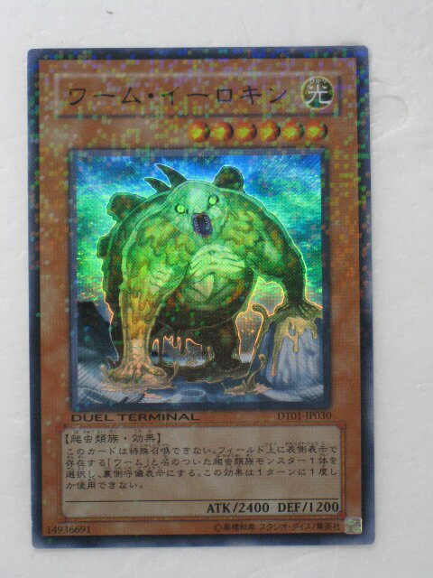 遊戯王 カード【ワーム・イーロキン（デュエルターミナル対応）】(DT01－JP030)【遊戯王カード、遊戯王OCGシングル】 トレカ 【中古】【代引き不可】