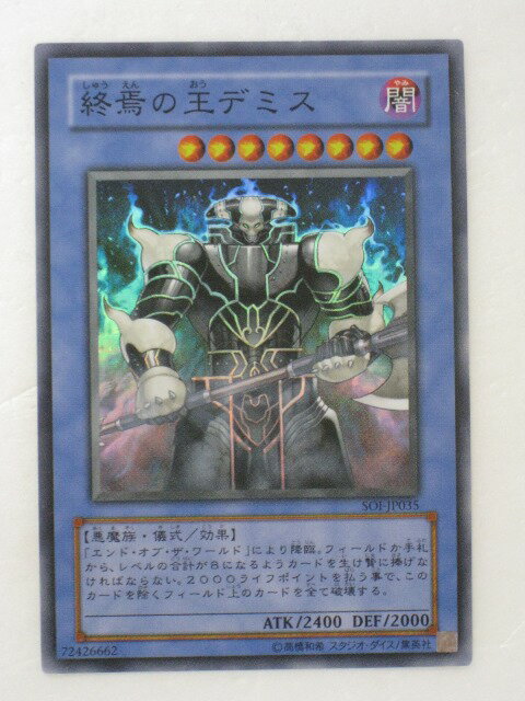 遊戯王 カード終焉の王デミス【SOI-JP035】スーパーレア トレカ 【中古】【代引き不可】