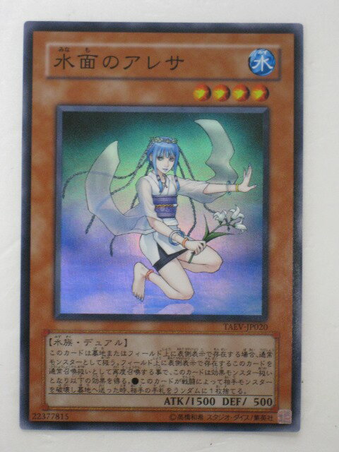 遊戯王 カード【水面のアレサ】(TAEV-JP020)【遊戯王カード、遊戯王OCGシングル】 トレカ 【中古】【代引き不可】