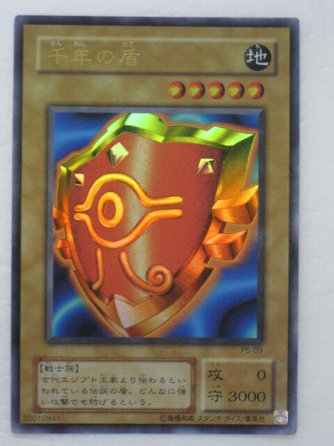 千年の盾 価格相場(値段)・最安値(遊戯王) | トレカネット